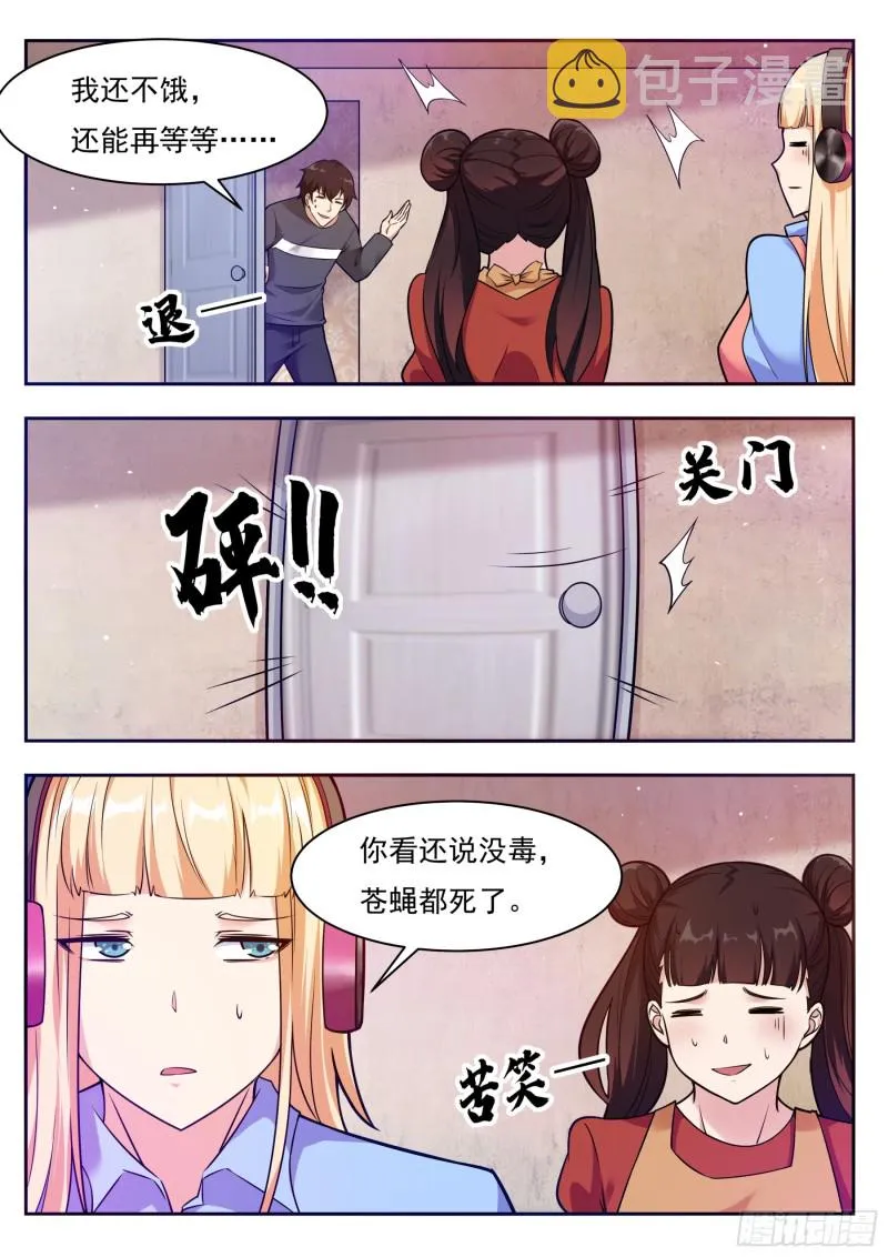 第94话 上等武技 第7页