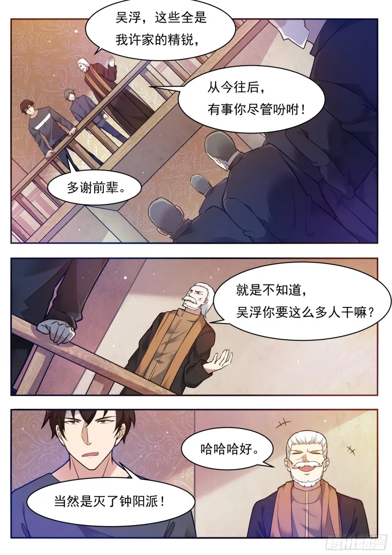 第94话 上等武技 第8页