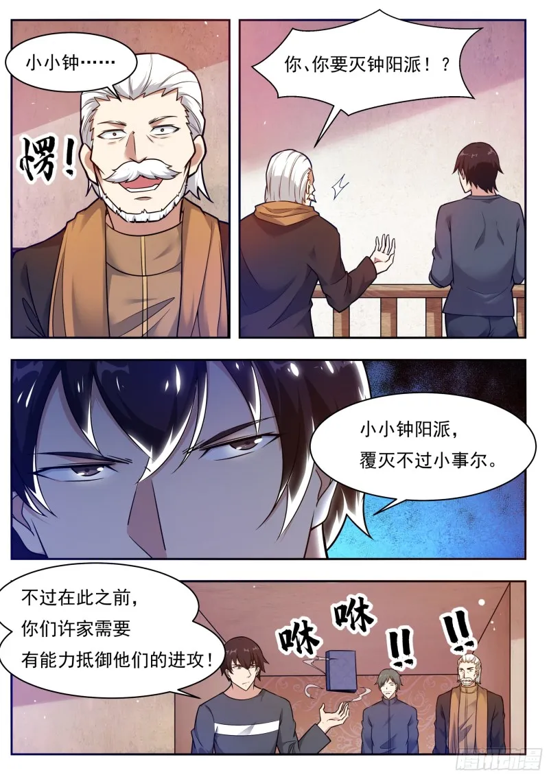 第94话 上等武技 第9页