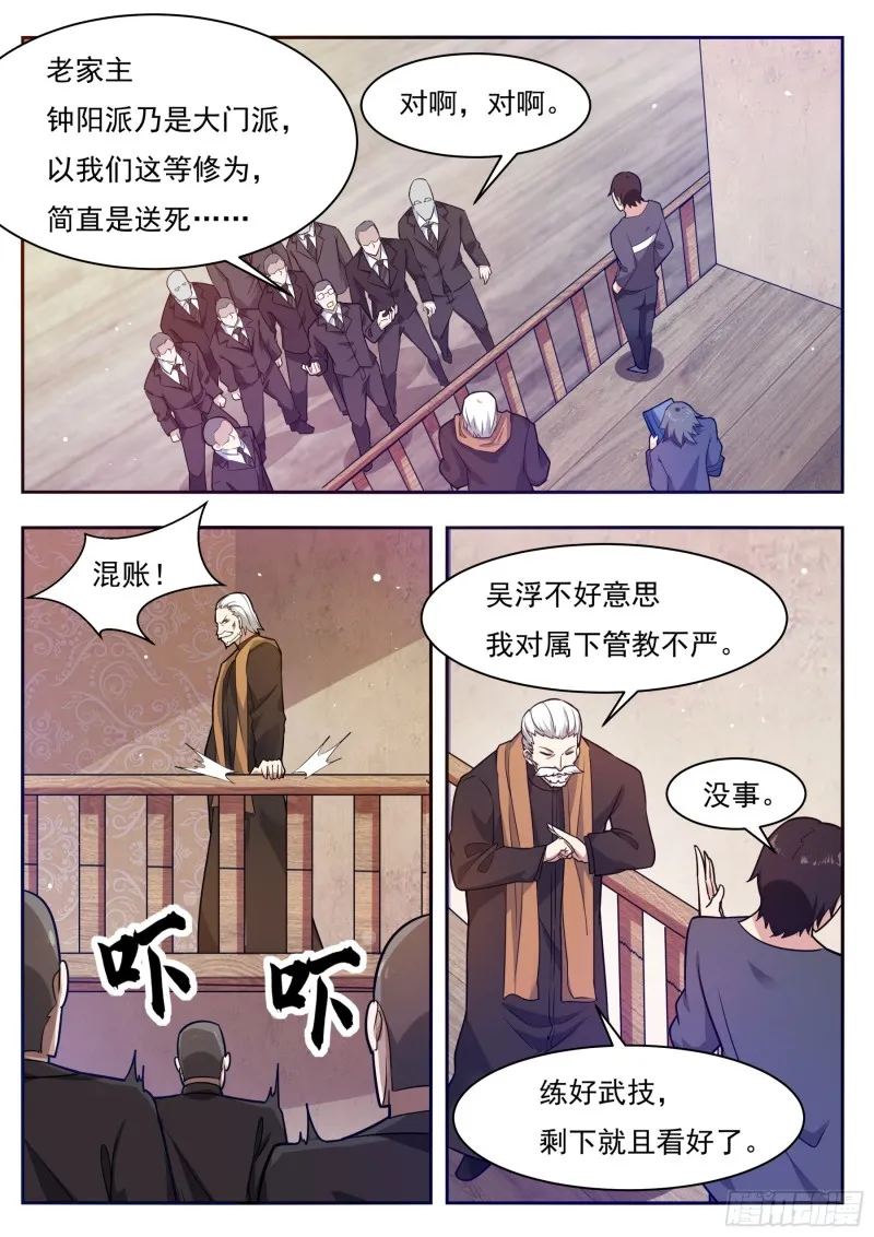 第94话 上等武技 第10页