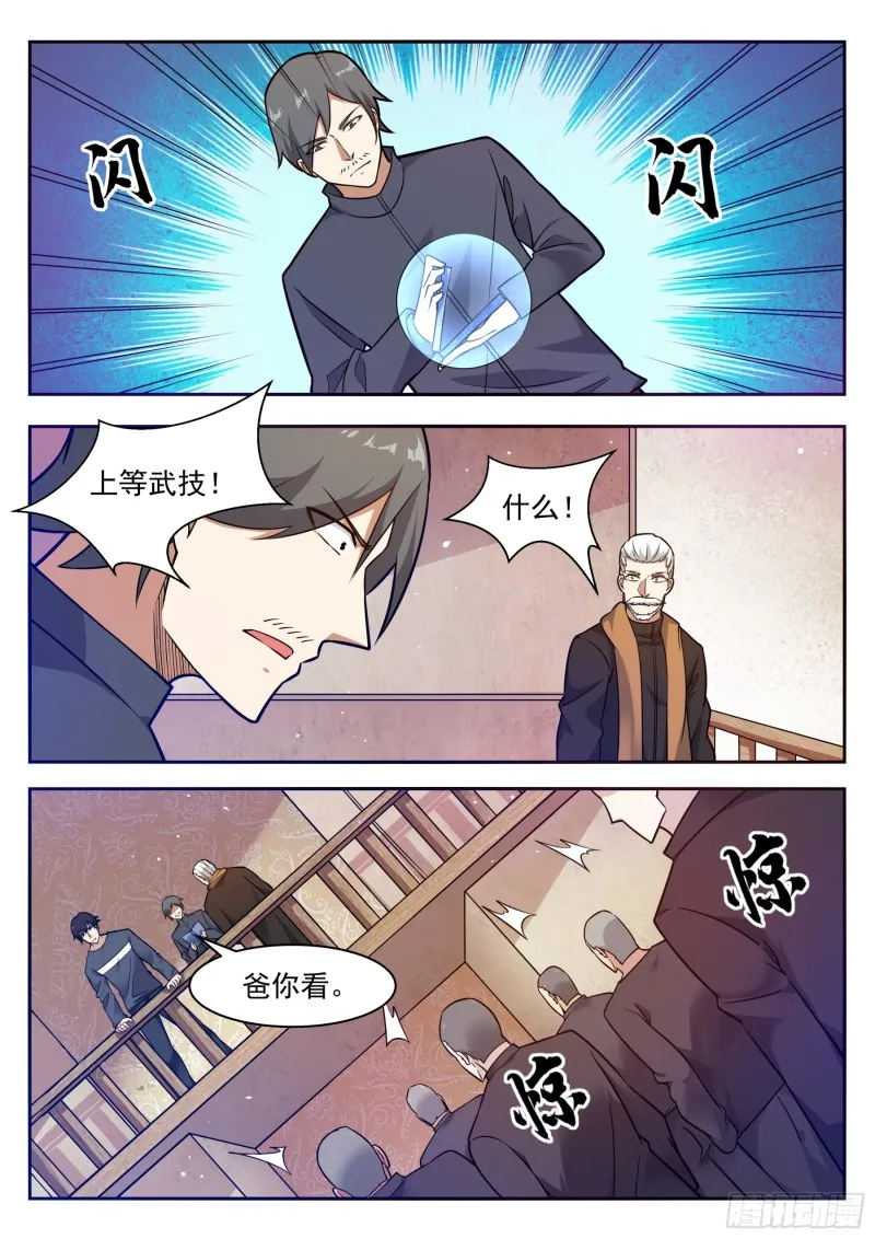 第94话 上等武技 第11页