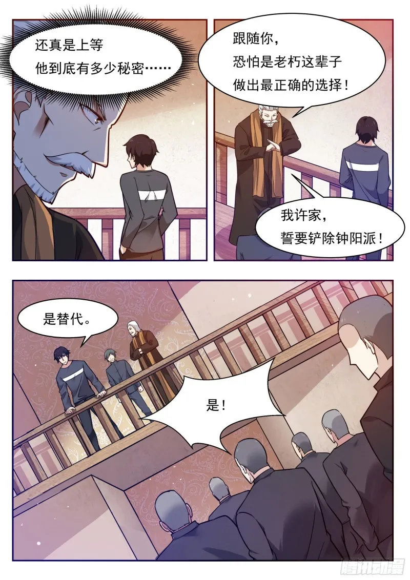 第94话 上等武技 第12页