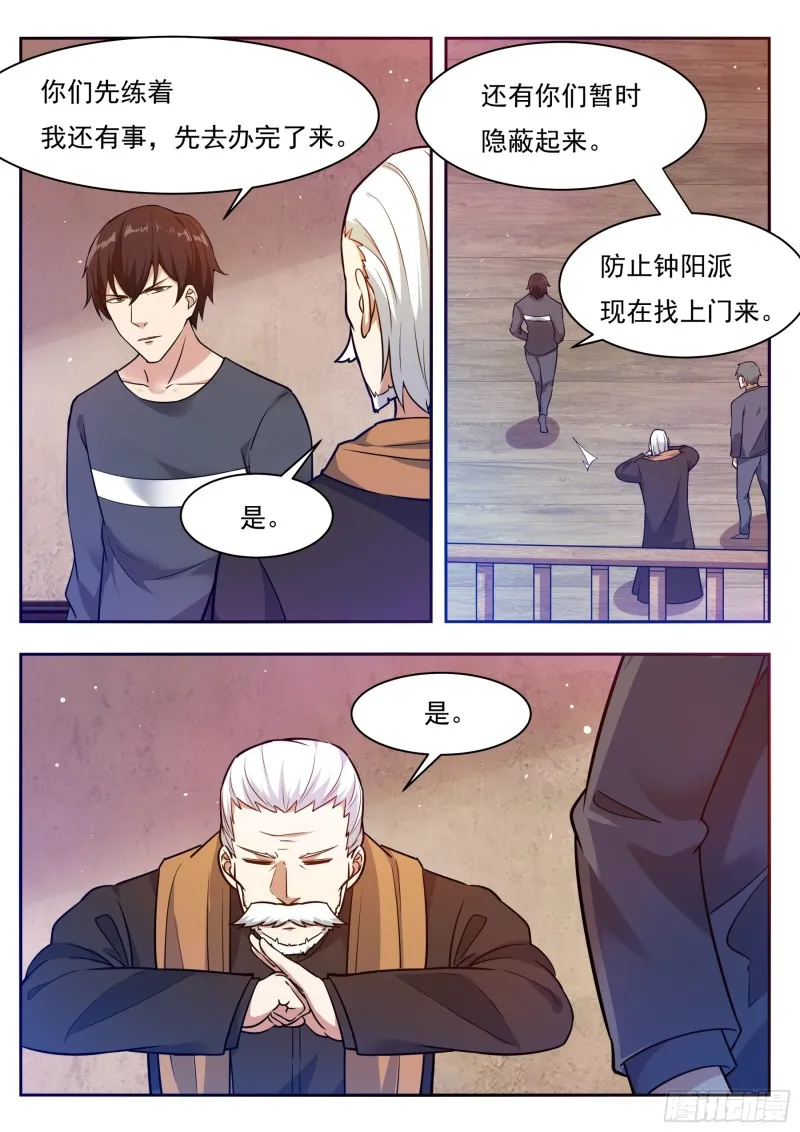 第94话 上等武技 第13页