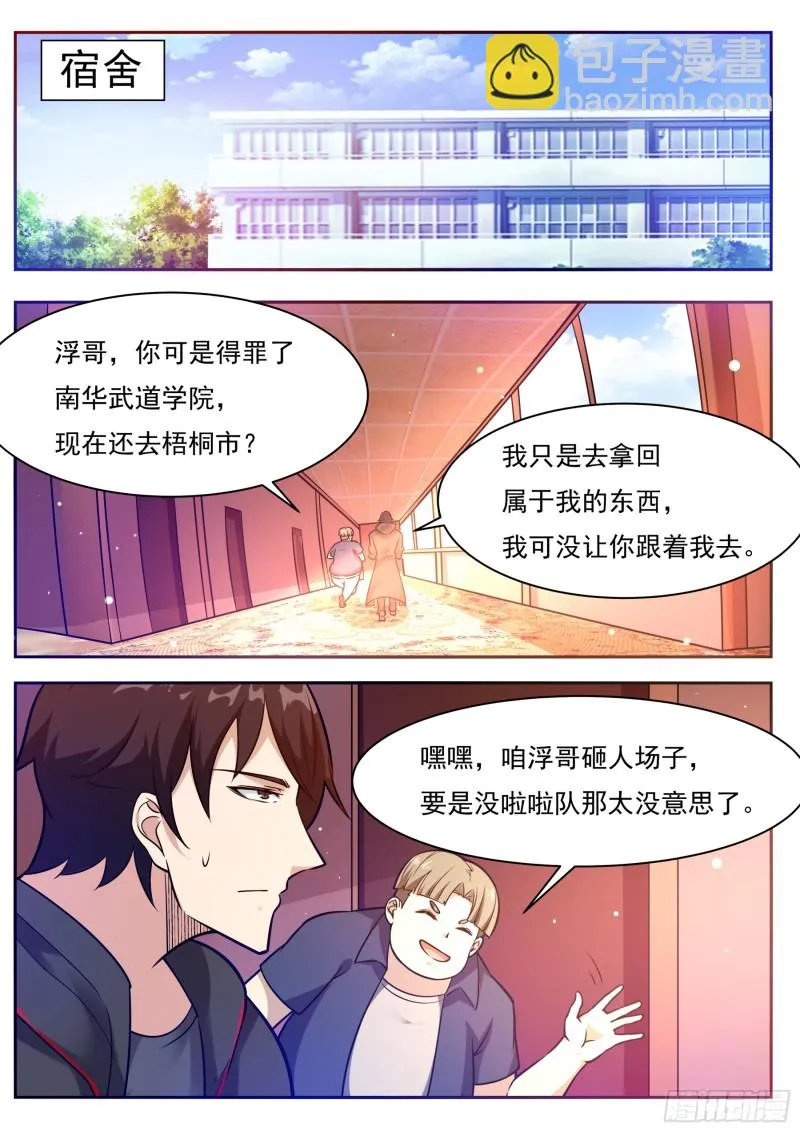 第94话 上等武技 第14页
