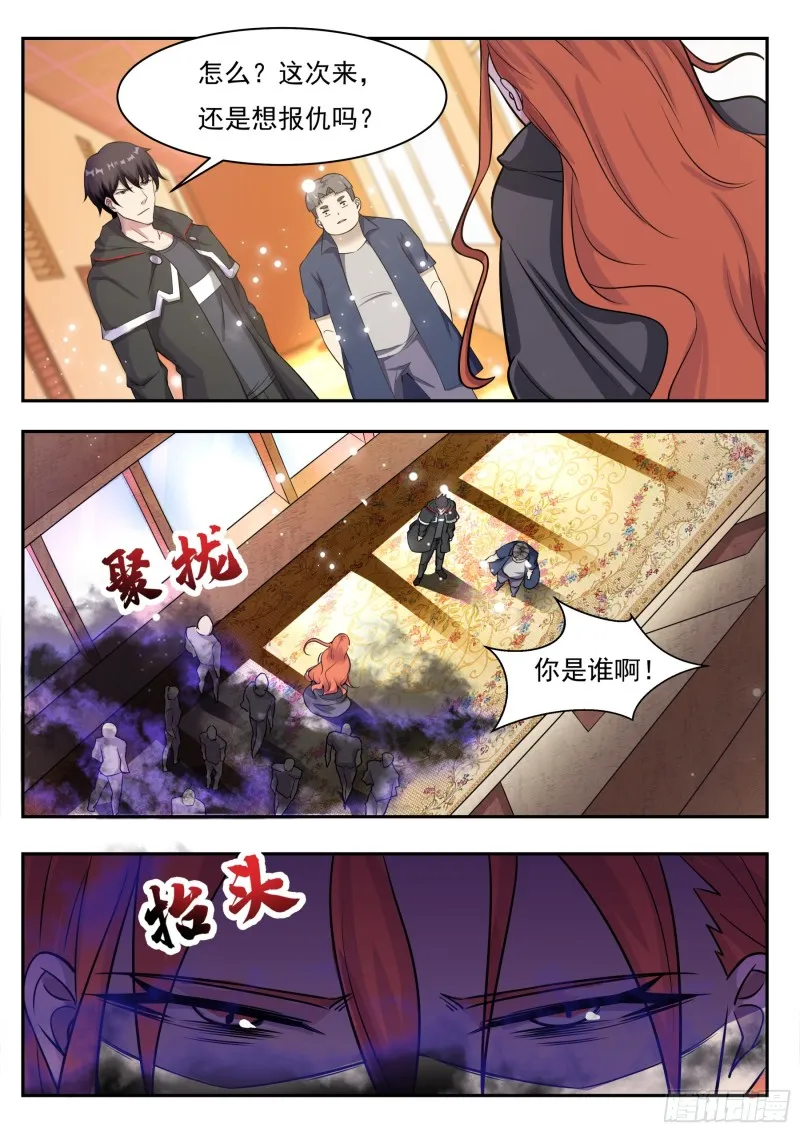 第95话 教训她！ 第2页