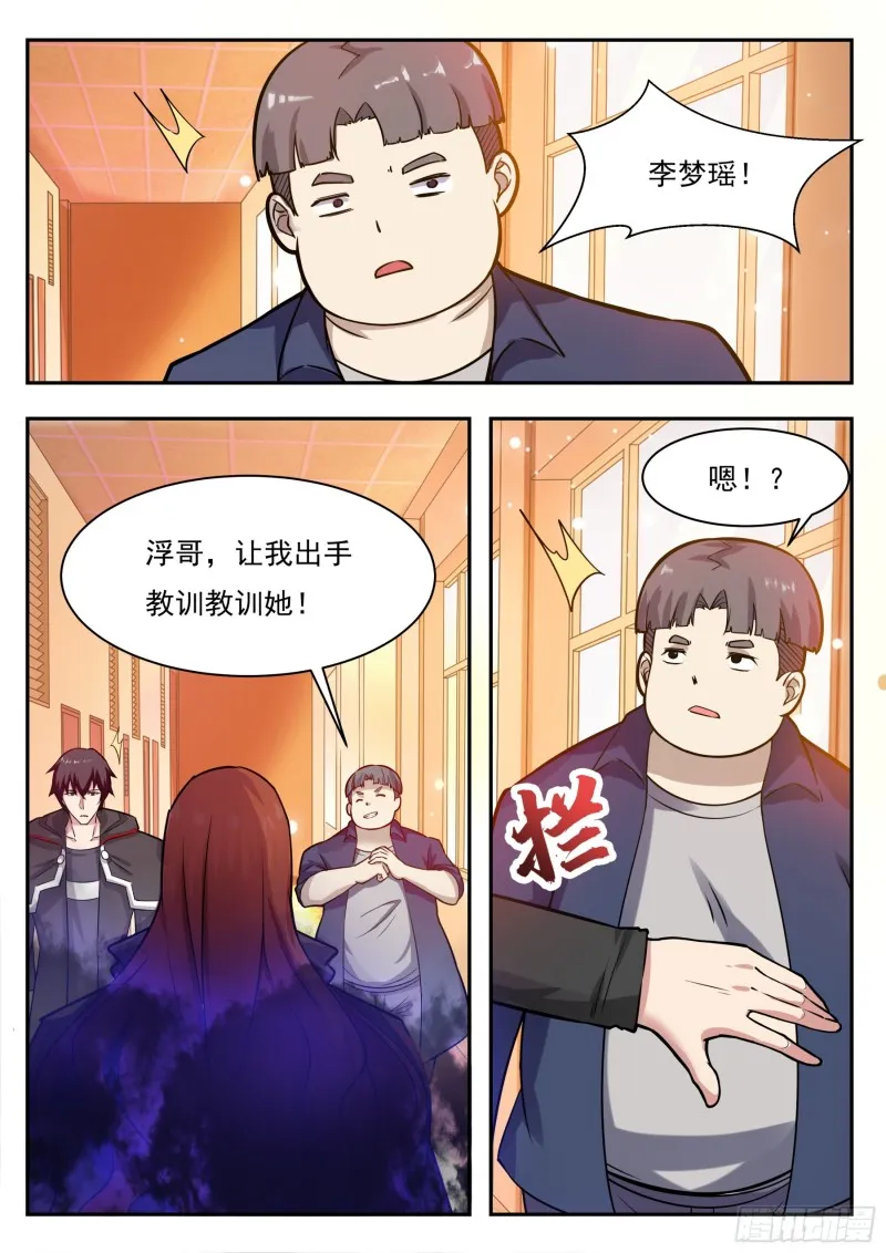 第95话 教训她！ 第3页