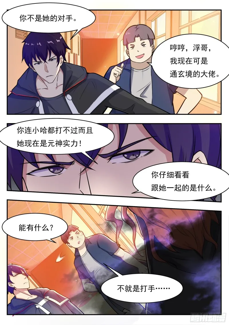 第95话 教训她！ 第4页