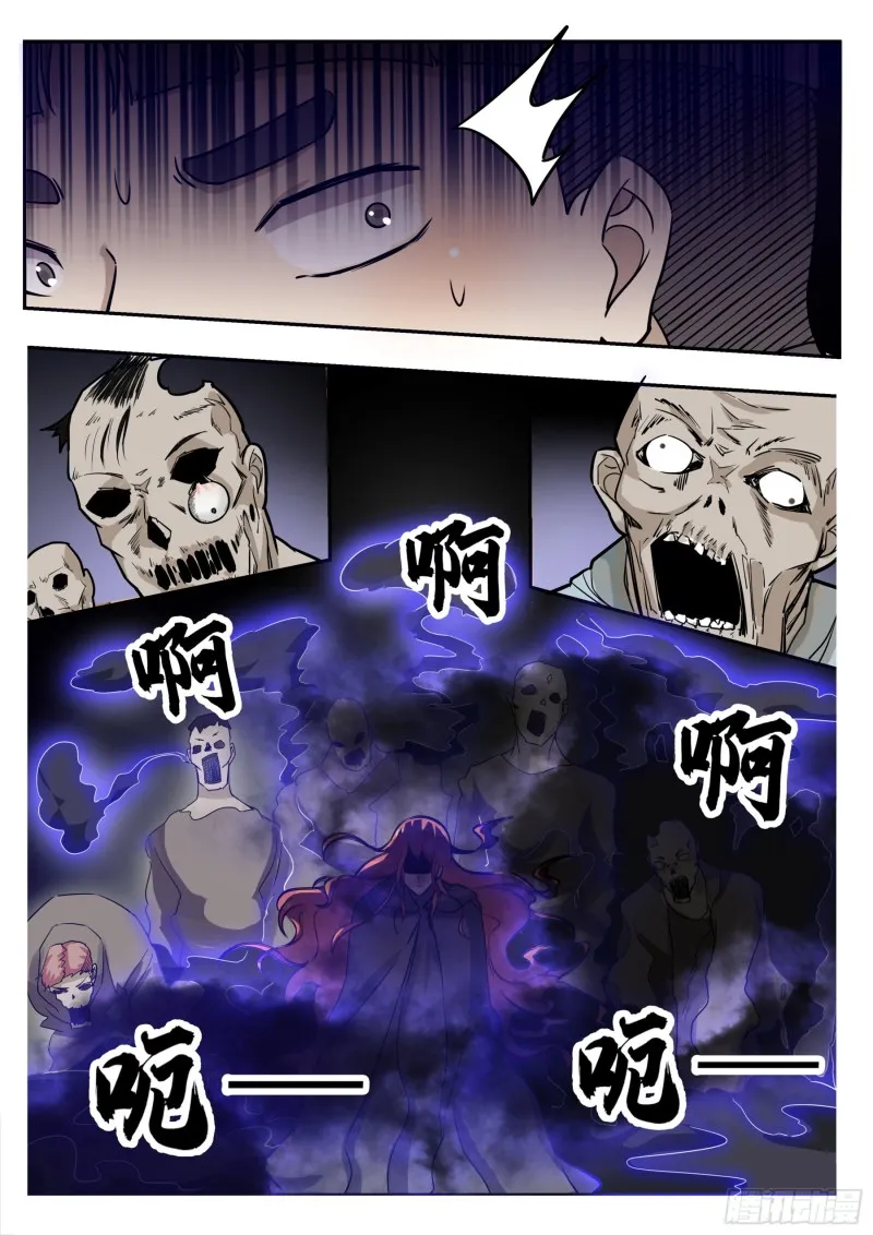 第95话 教训她！ 第5页