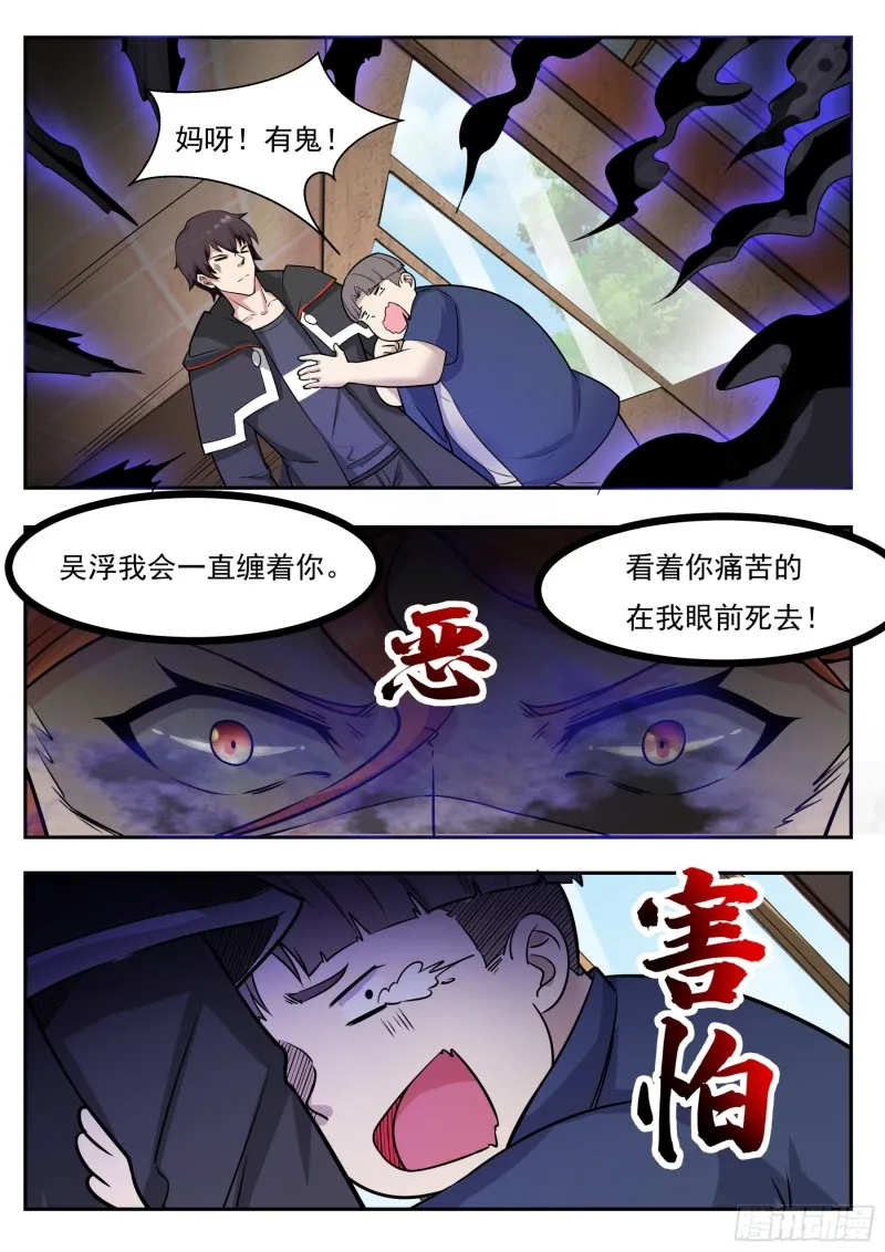 第95话 教训她！ 第6页