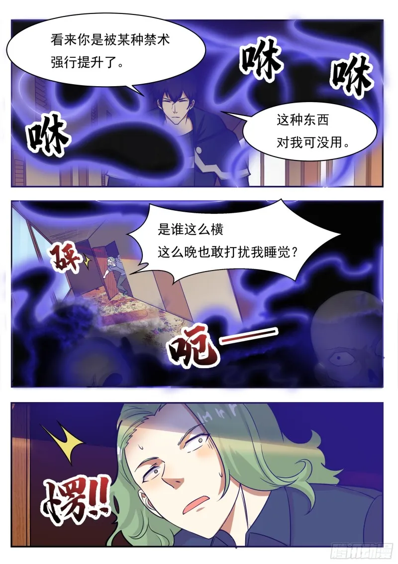 第95话 教训她！ 第8页