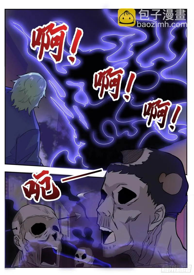 第95话 教训她！ 第9页