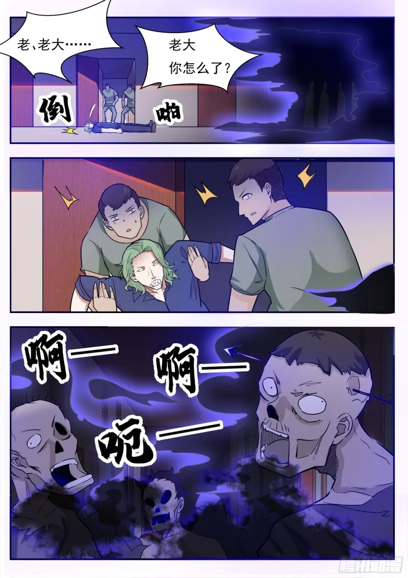 第95话 教训她！ 第10页