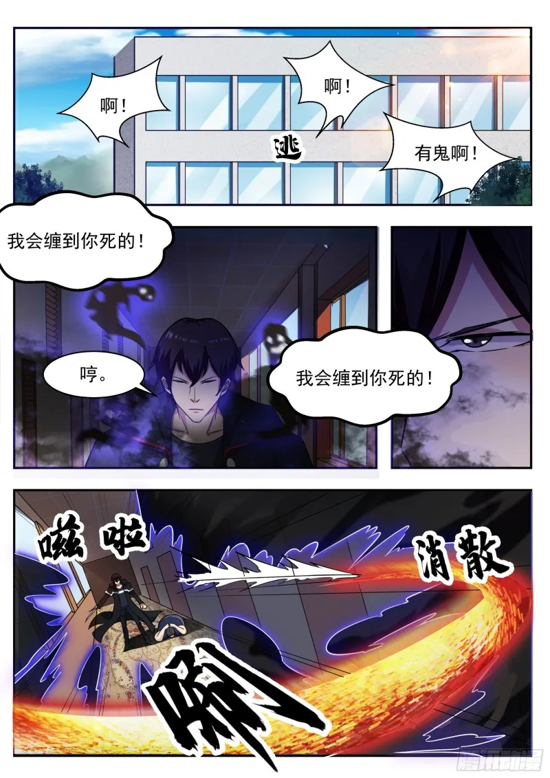 第95话 教训她！ 第11页