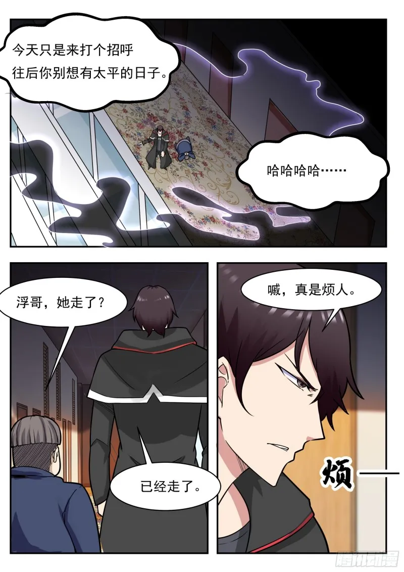 第95话 教训她！ 第12页