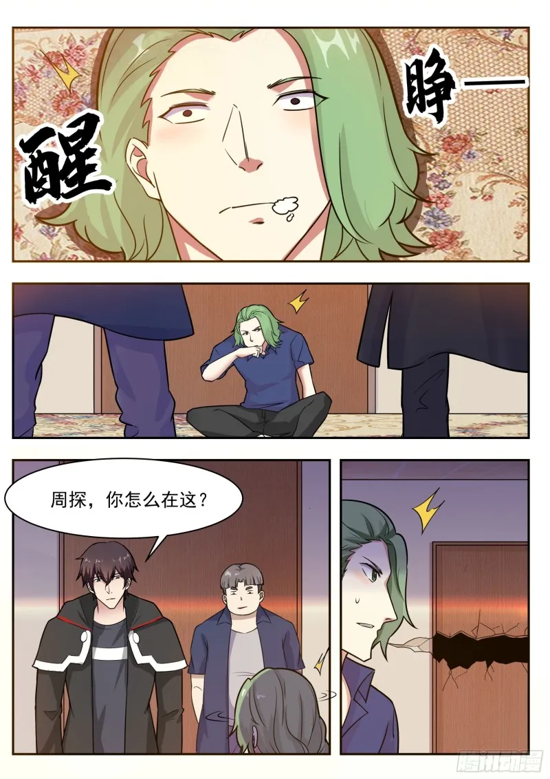 第95话 教训她！ 第13页