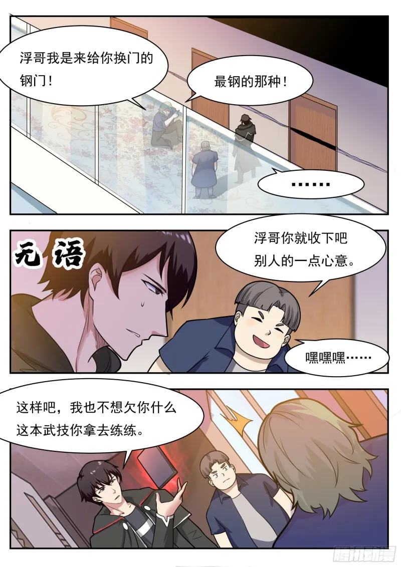 第95话 教训她！ 第14页
