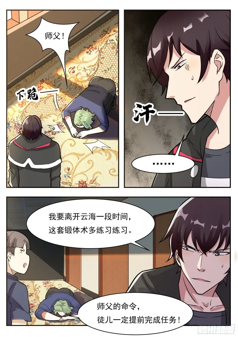 第95话 教训她！ 第15页
