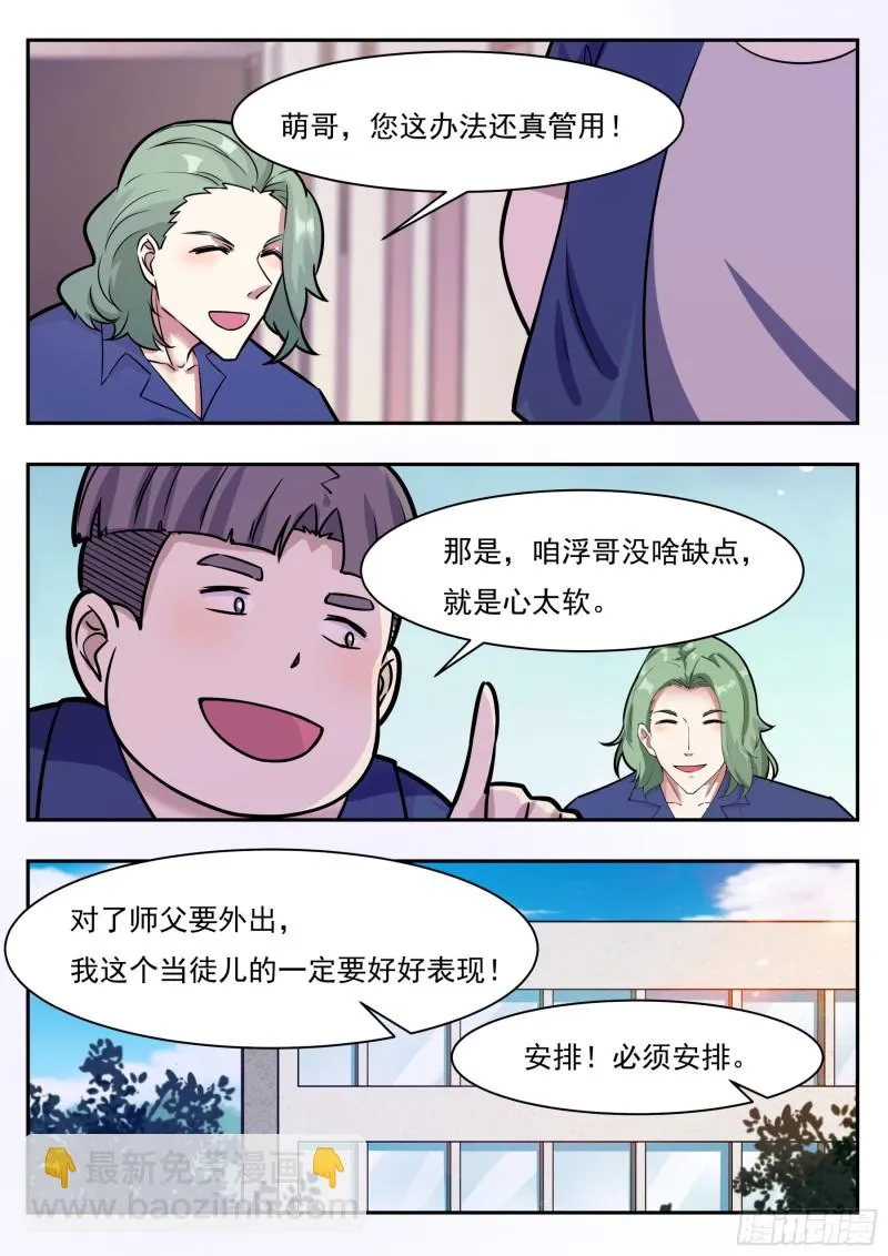第95话 教训她！ 第16页