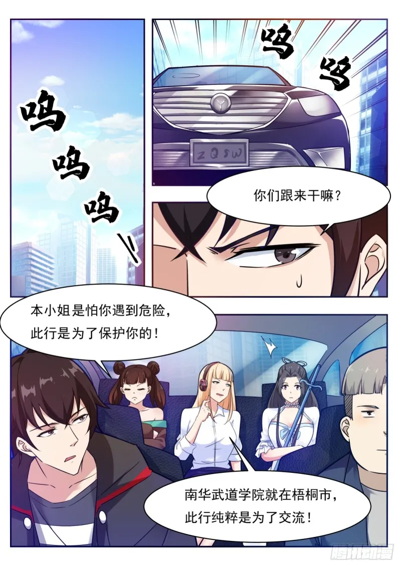 第96话 属于我的！ 第2页