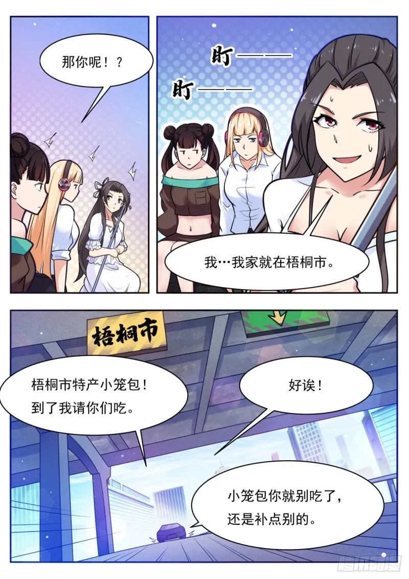 第96话 属于我的！ 第3页