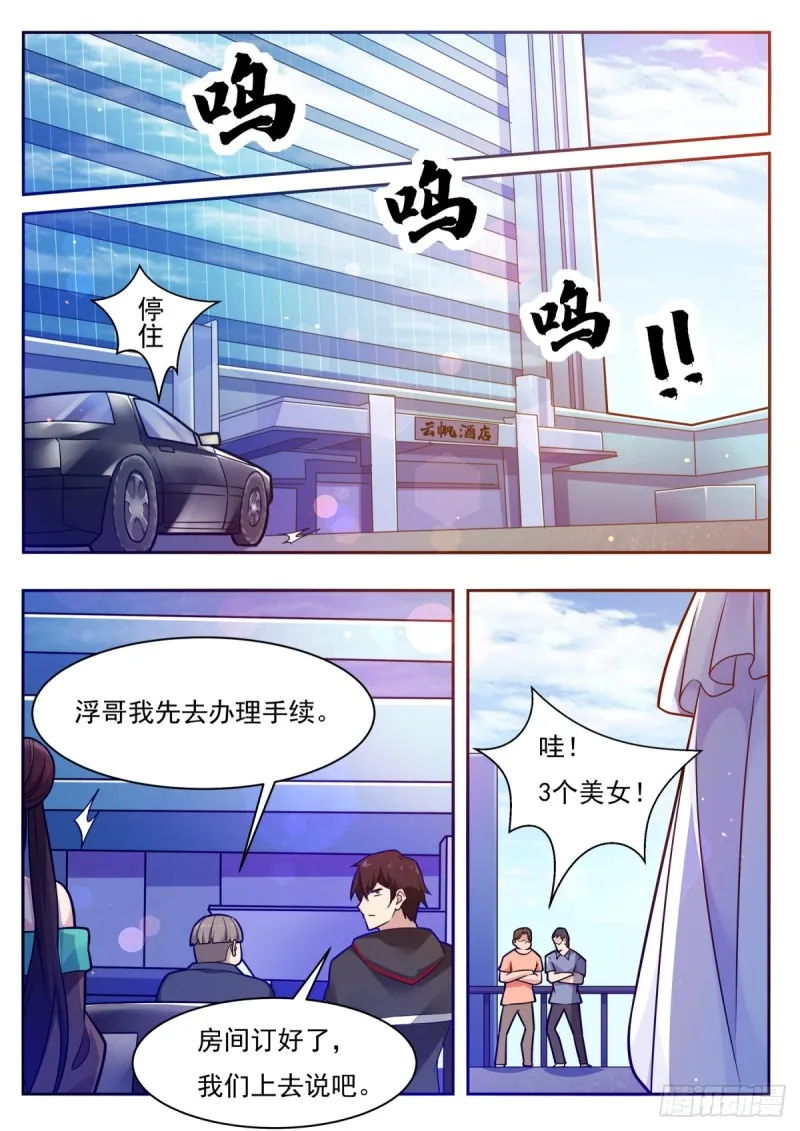第96话 属于我的！ 第4页