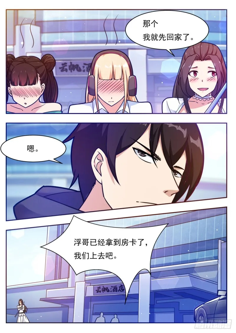 第96话 属于我的！ 第5页