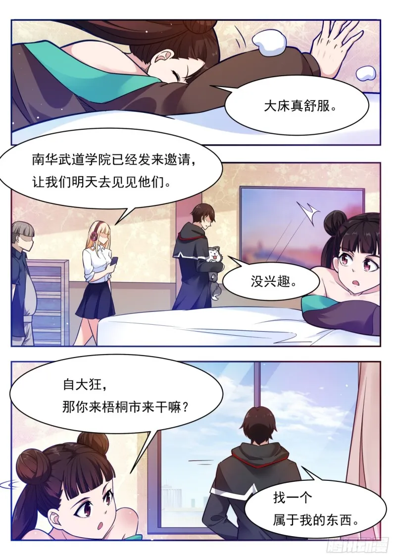 第96话 属于我的！ 第6页