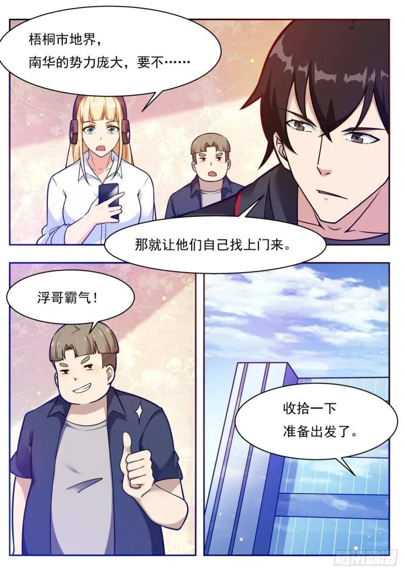 第96话 属于我的！ 第7页