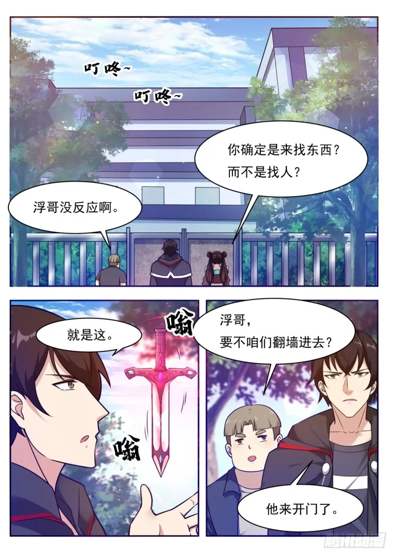 第96话 属于我的！ 第8页