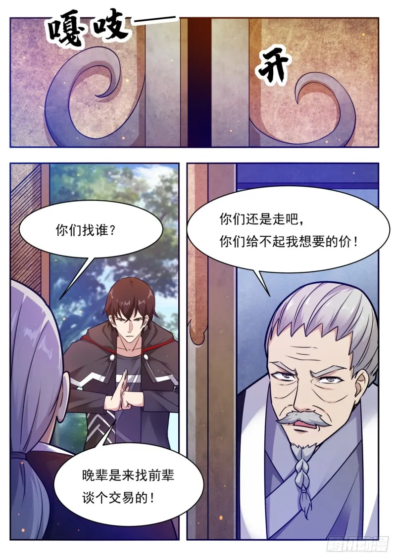 第96话 属于我的！ 第9页