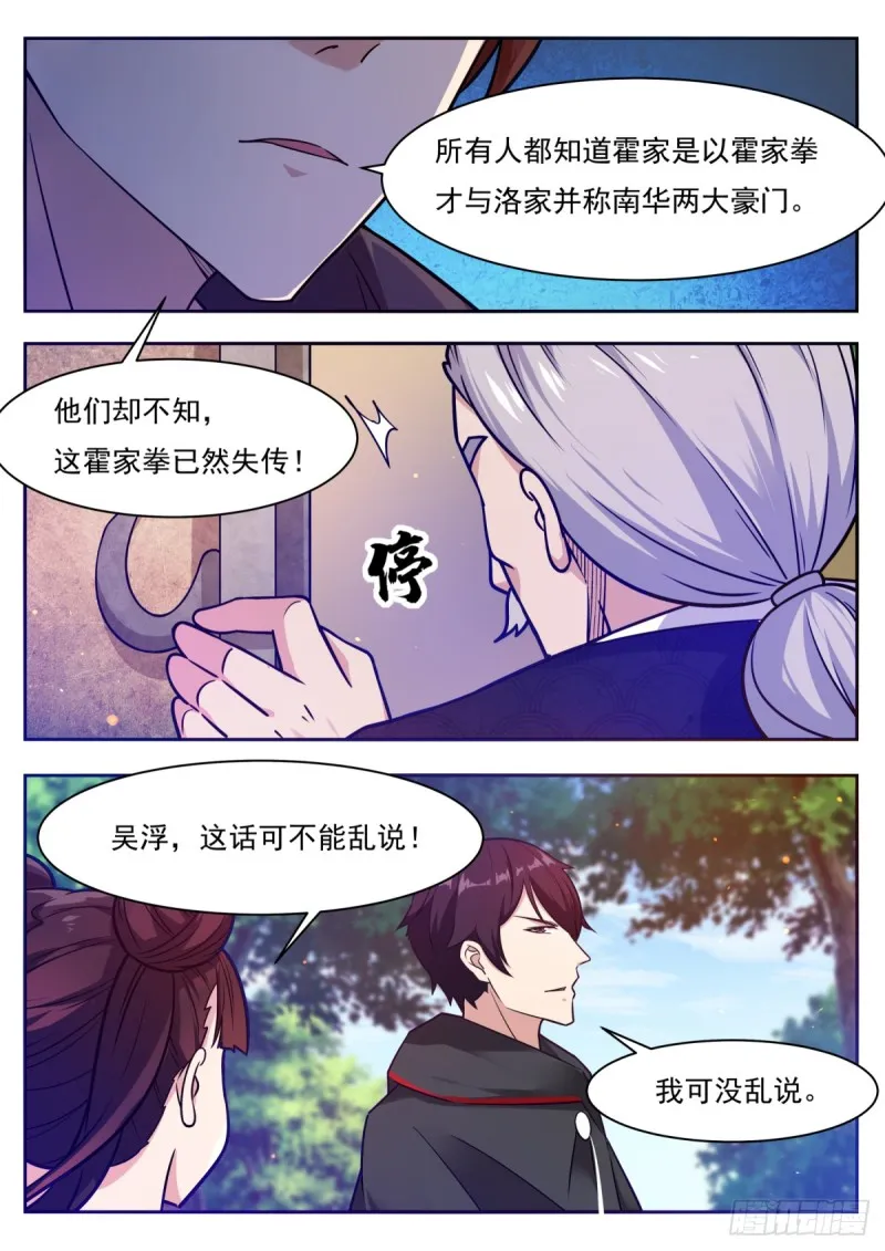 第96话 属于我的！ 第10页