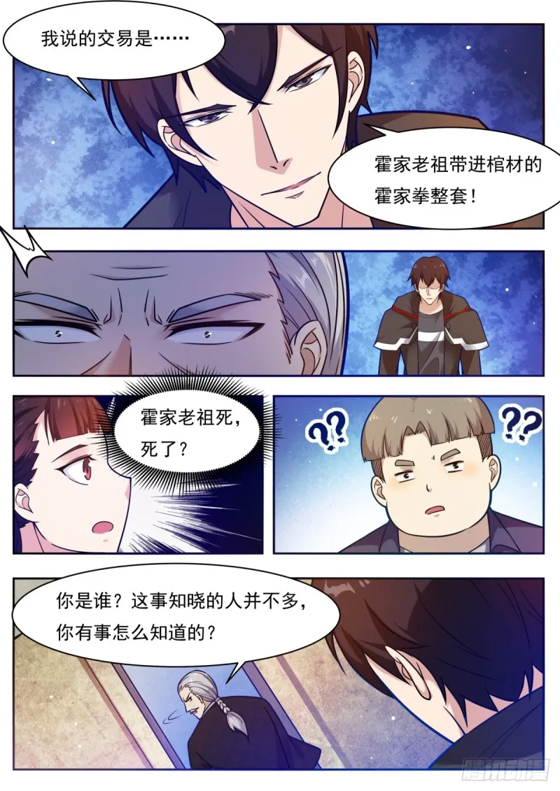 第96话 属于我的！ 第11页