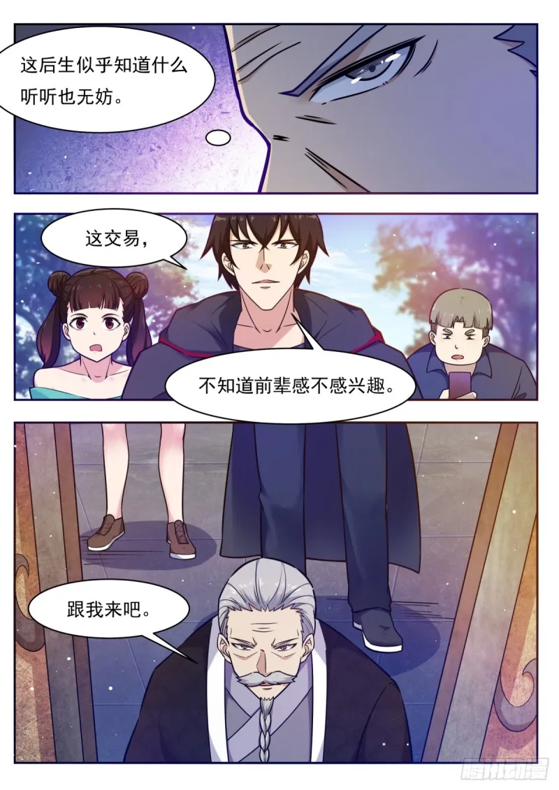 第96话 属于我的！ 第12页