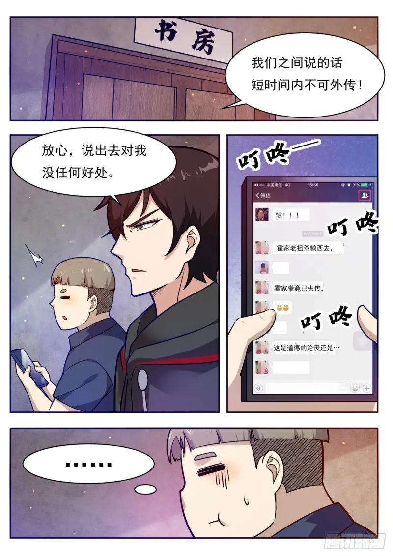 第96话 属于我的！ 第13页