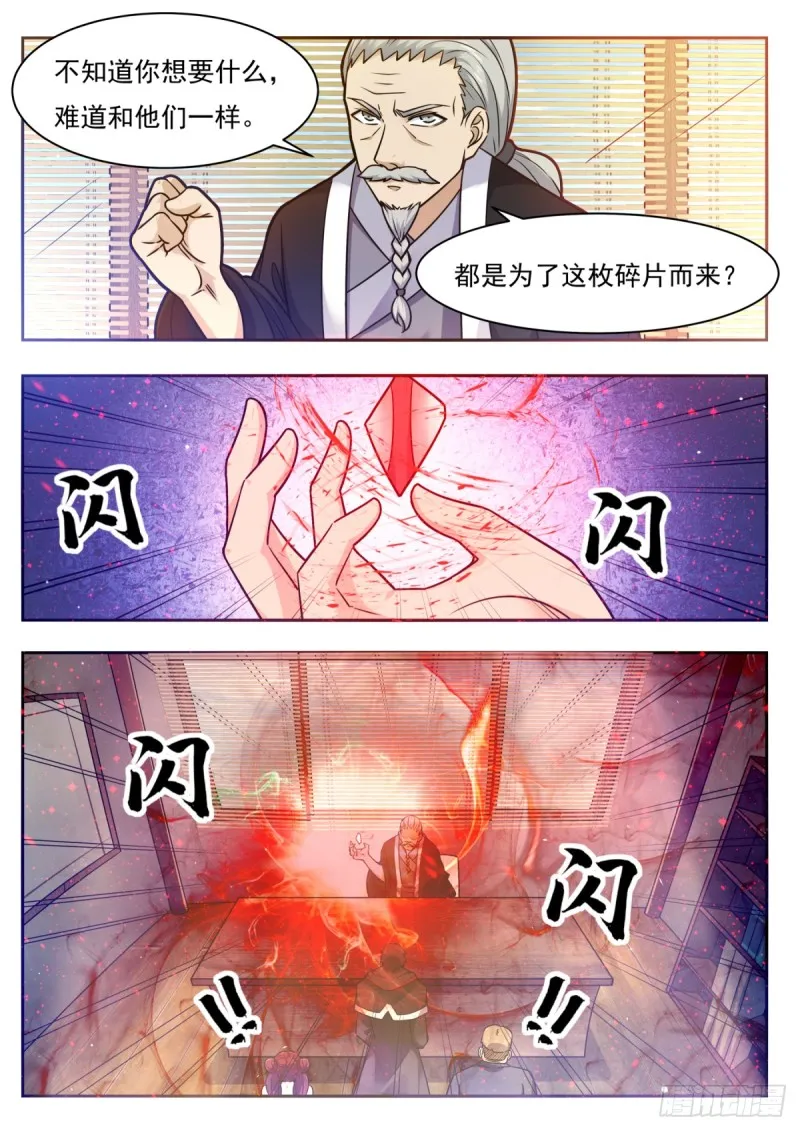 第96话 属于我的！ 第14页