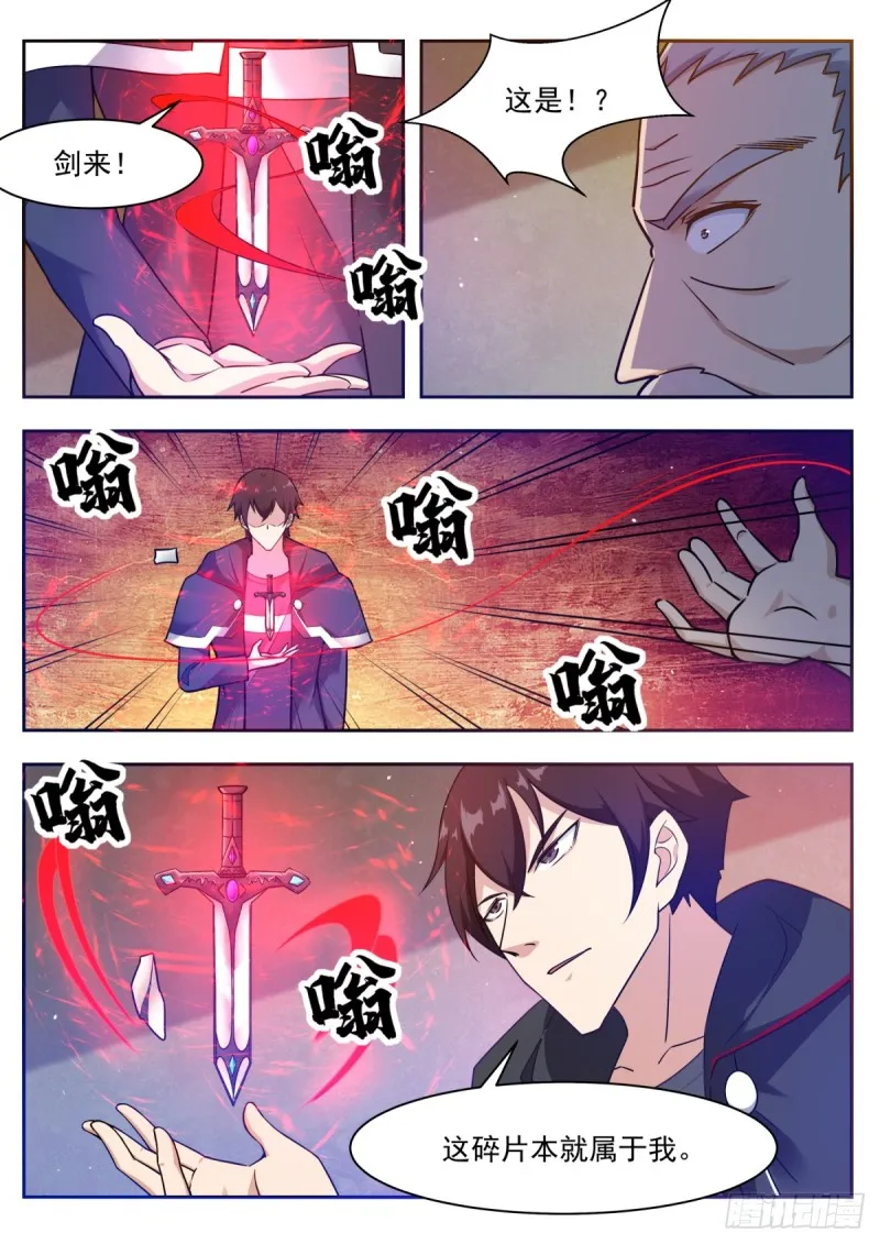 第96话 属于我的！ 第15页