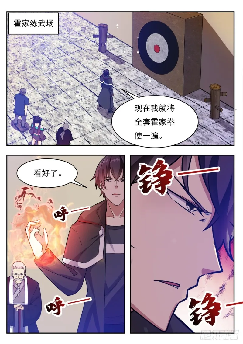 第97话 真男人！ 第2页