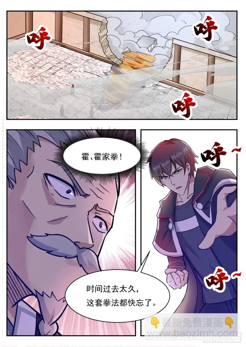 第97话 真男人！ 第4页