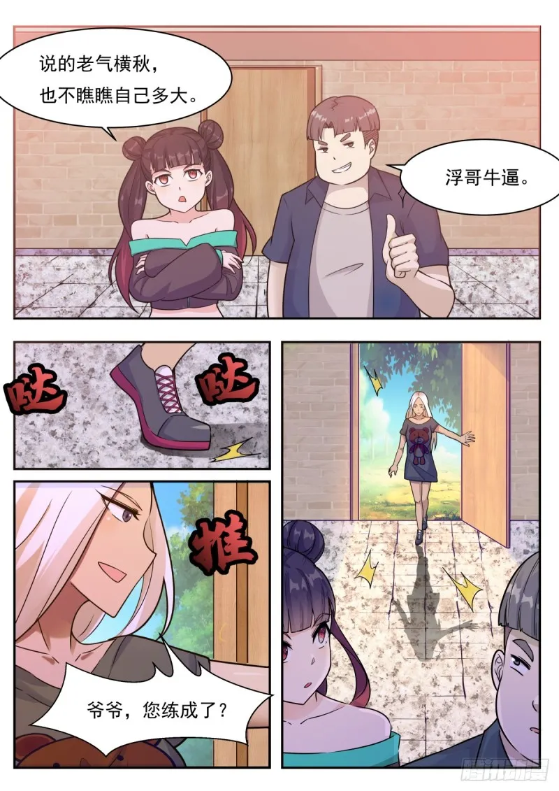 第97话 真男人！ 第5页