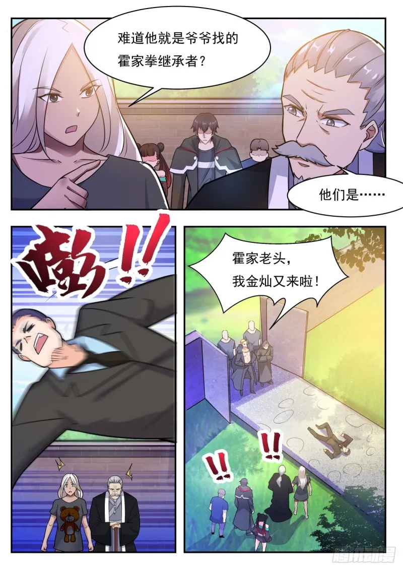 第97话 真男人！ 第8页