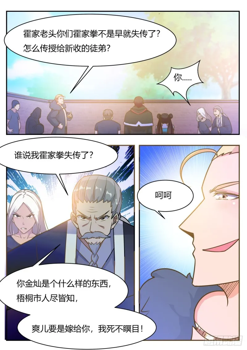 第97话 真男人！ 第10页