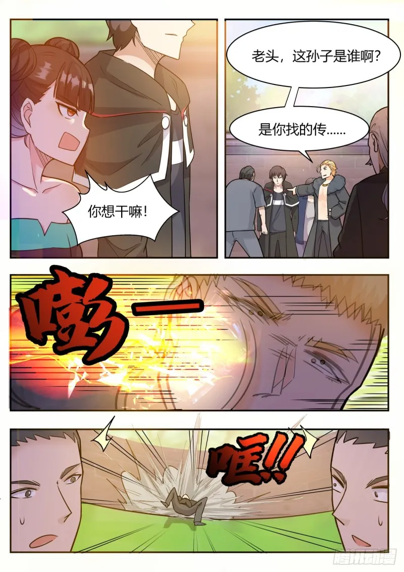 第97话 真男人！ 第13页