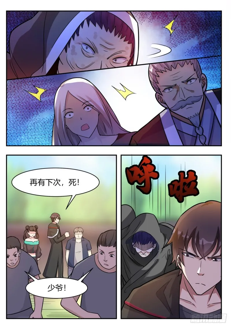 第97话 真男人！ 第14页
