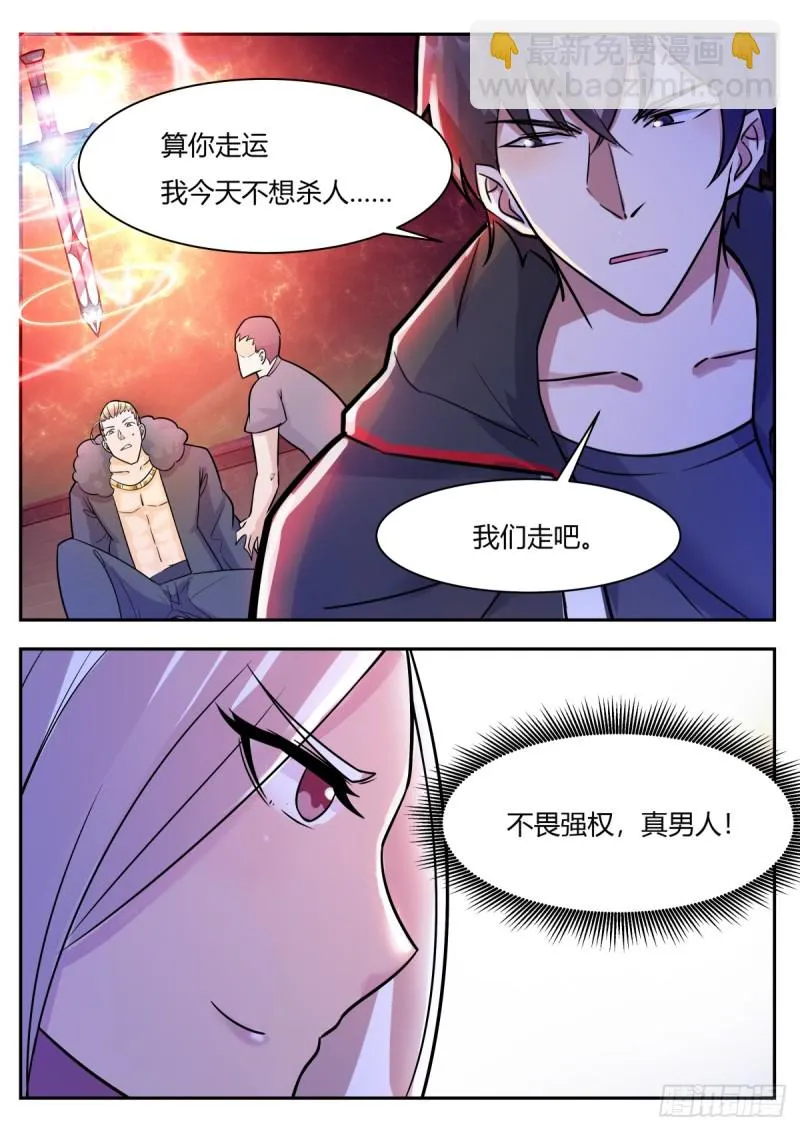第97话 真男人！ 第17页