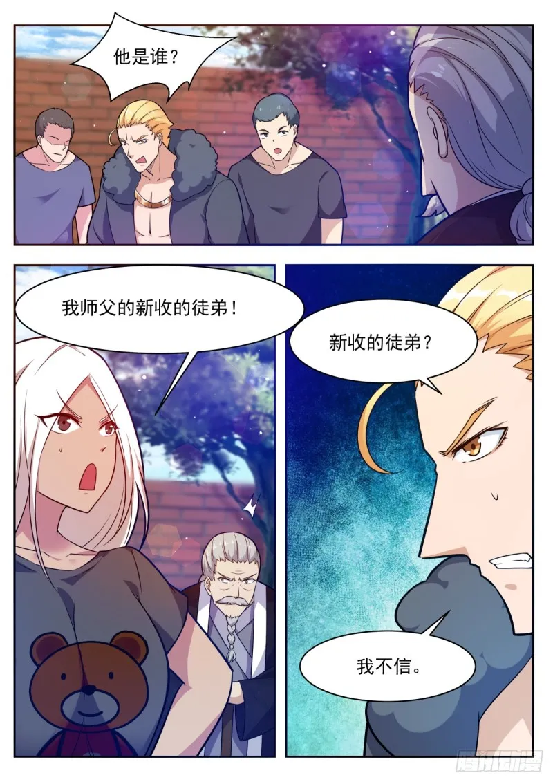 第98话 不会嫁给你 第2页