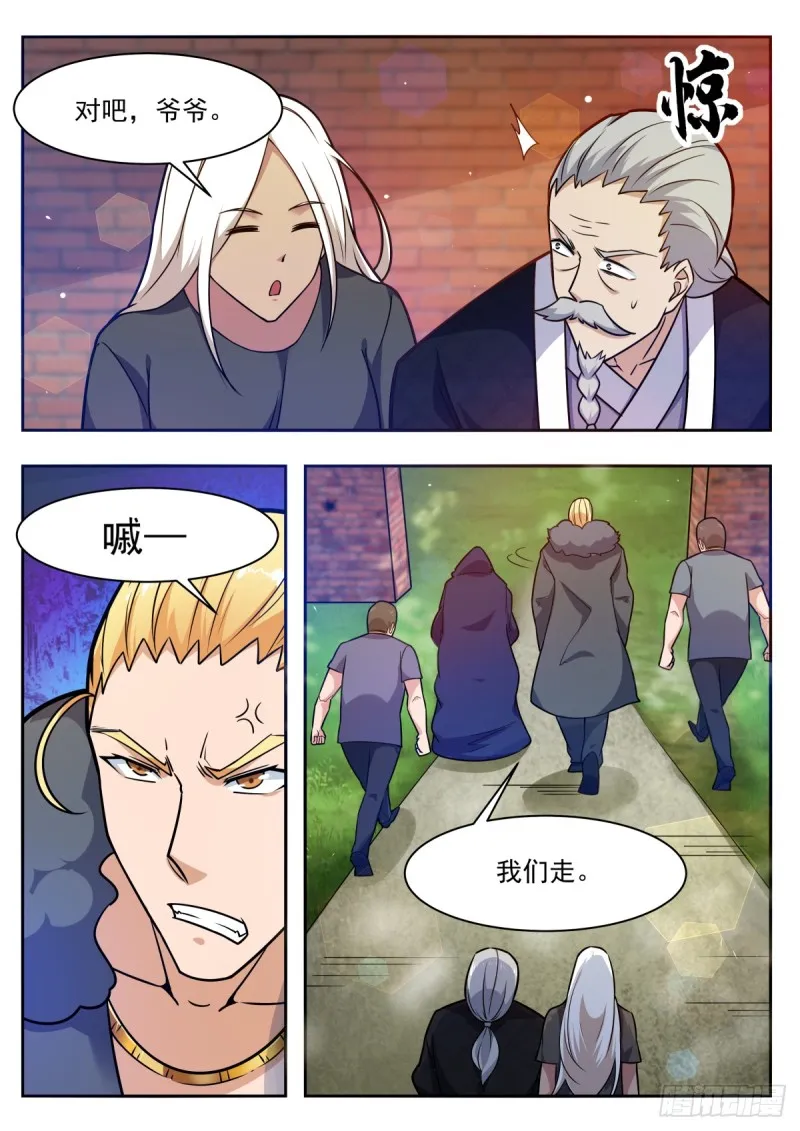 第98话 不会嫁给你 第3页
