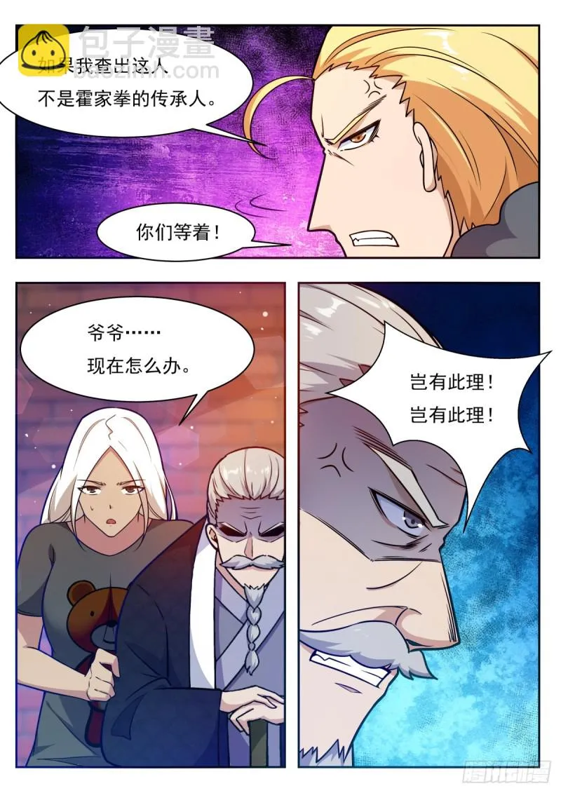 第98话 不会嫁给你 第4页