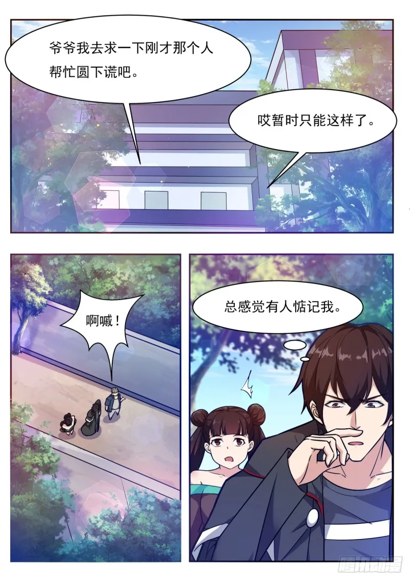 第98话 不会嫁给你 第5页
