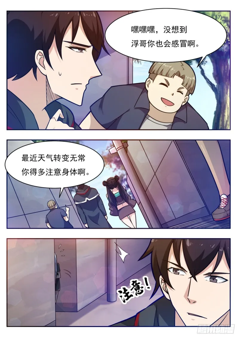 第98话 不会嫁给你 第6页
