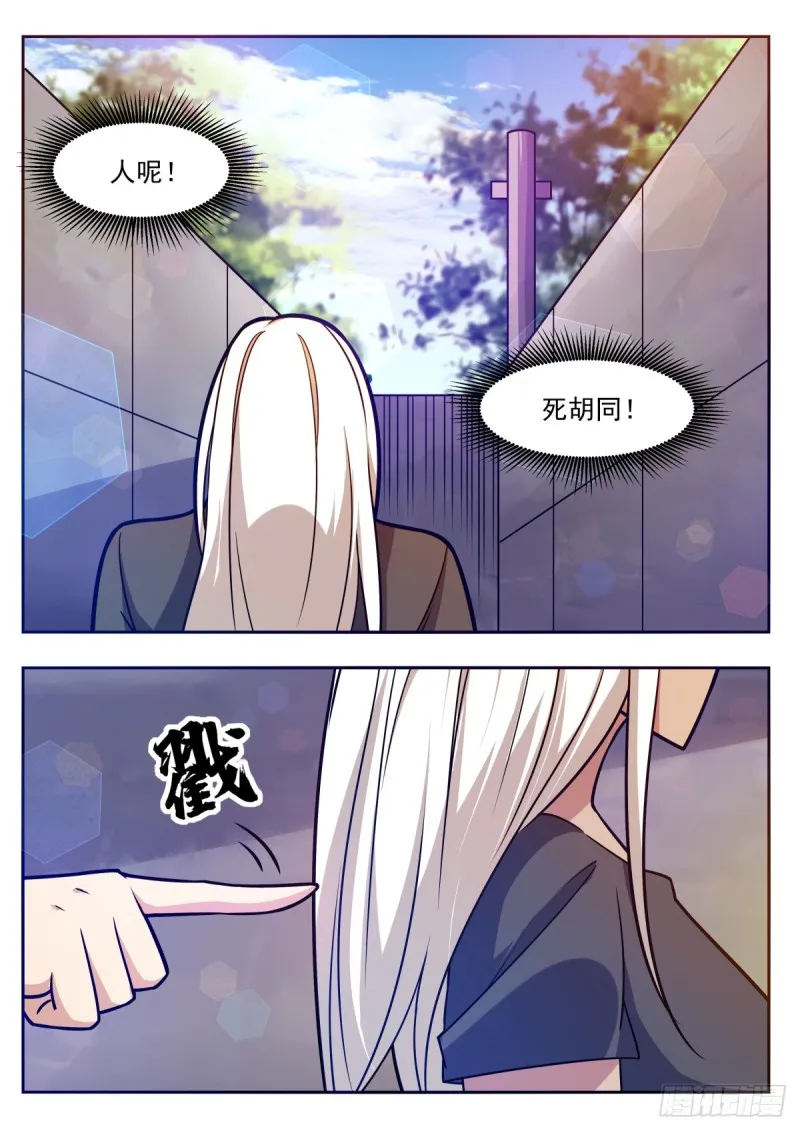 第98话 不会嫁给你 第8页